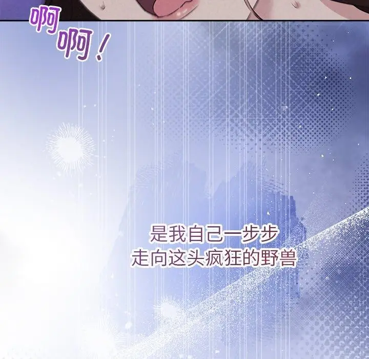 漫画《被吞噬的夜》第28话第41张图