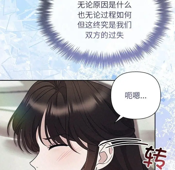 漫画《被吞噬的夜》第29话第123张图