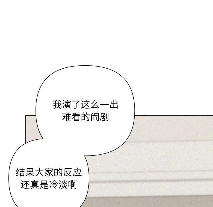 漫画《被吞噬的夜》第29话第139张图