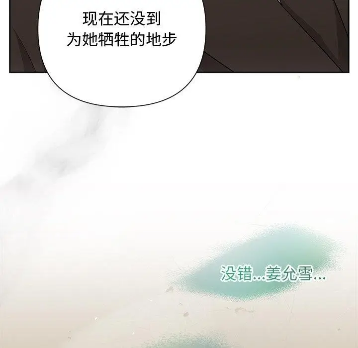 漫画《被吞噬的夜》第29话第179张图