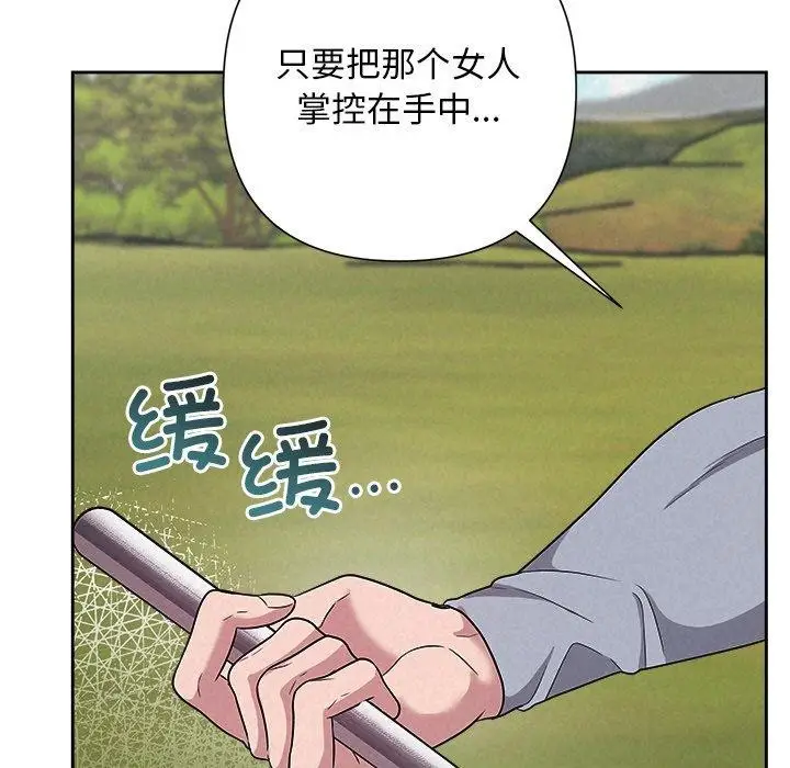 漫画《被吞噬的夜》第29话第5张图