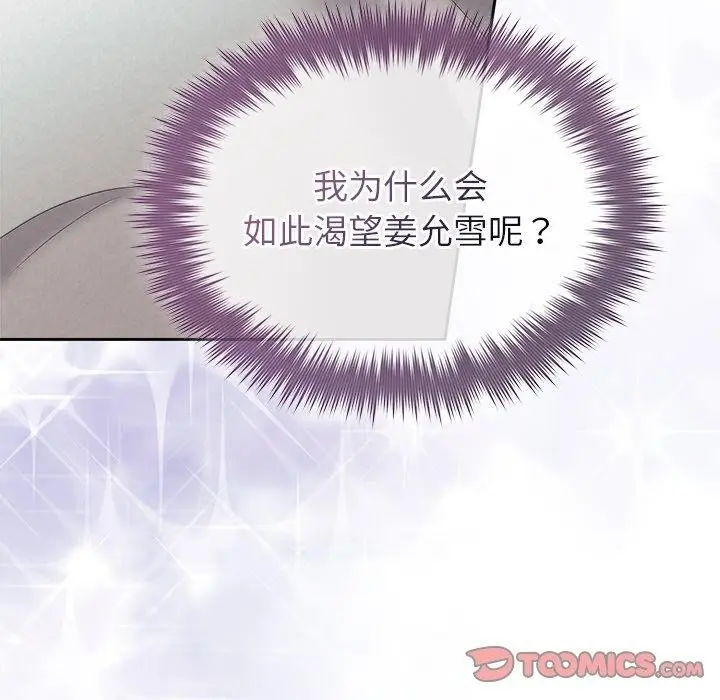 漫画《被吞噬的夜》第29话第68张图