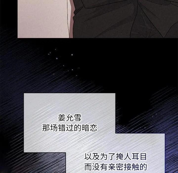 漫画《被吞噬的夜》第29话第97张图