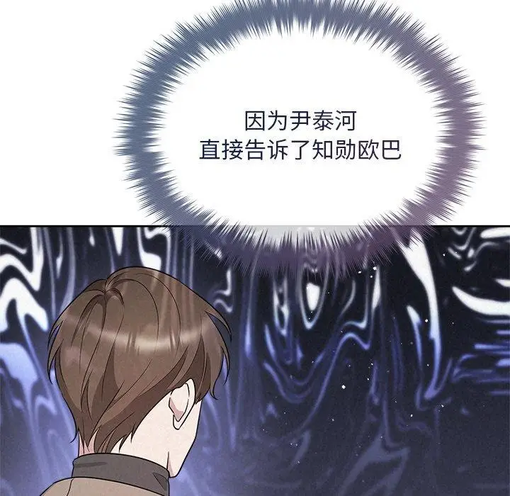 漫画《被吞噬的夜》第30话第112张图