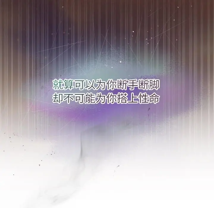 漫画《被吞噬的夜》第30话第14张图