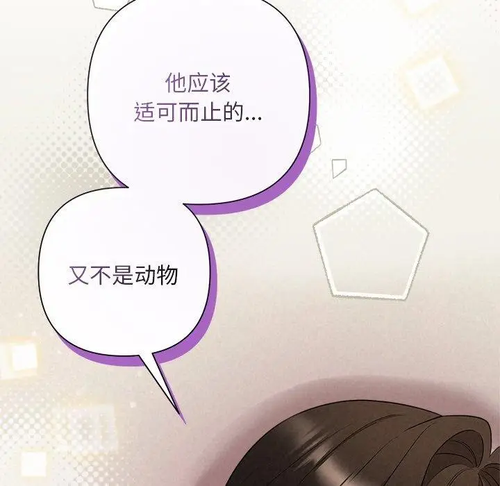 漫画《被吞噬的夜》第30话第34张图