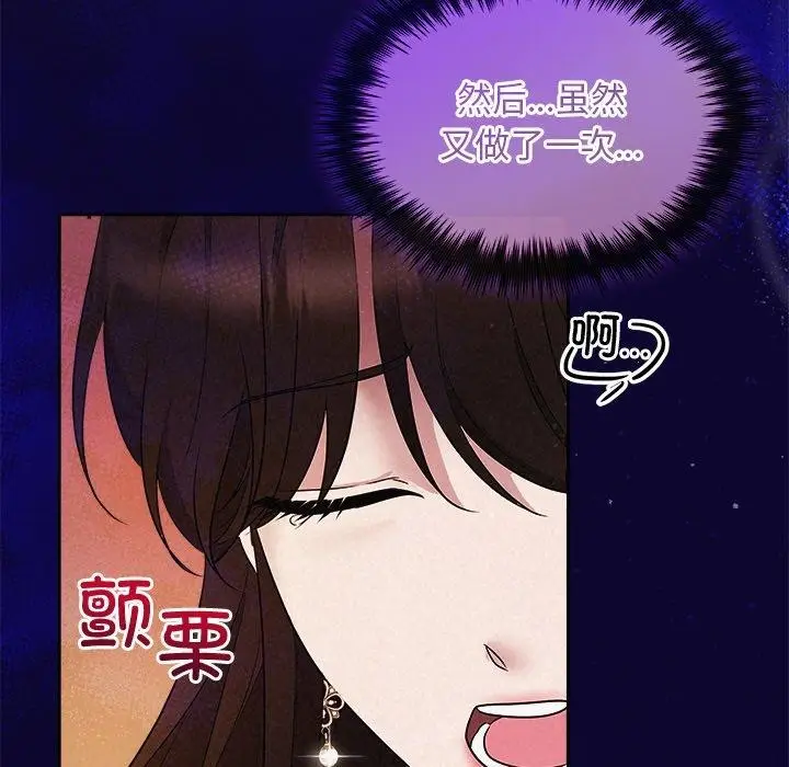 漫画《被吞噬的夜》第30话第67张图
