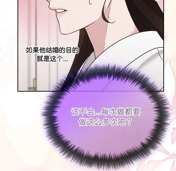 漫画《被吞噬的夜》第30话第78张图
