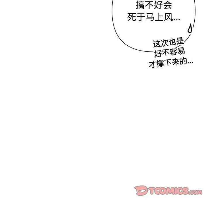 漫画《被吞噬的夜》第30话第84张图