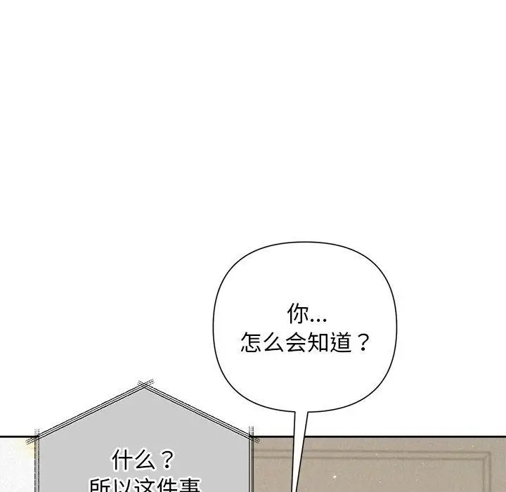 漫画《被吞噬的夜》第30话第98张图
