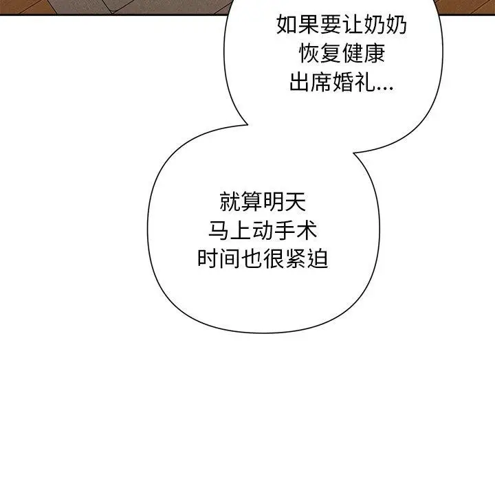 漫画《被吞噬的夜》第31话第107张图