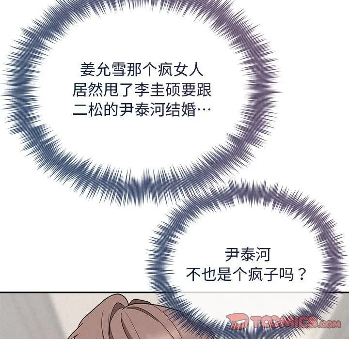 漫画《被吞噬的夜》第31话第111张图