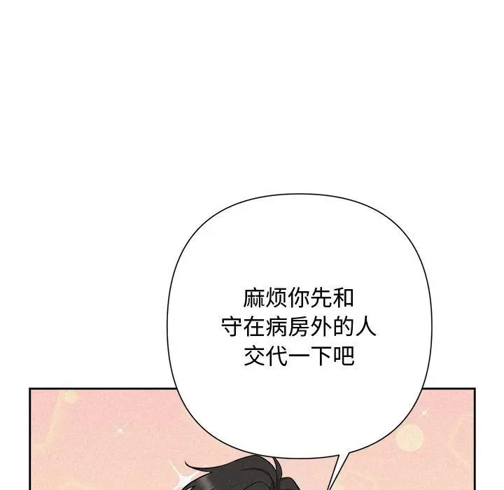 漫画《被吞噬的夜》第31话第121张图