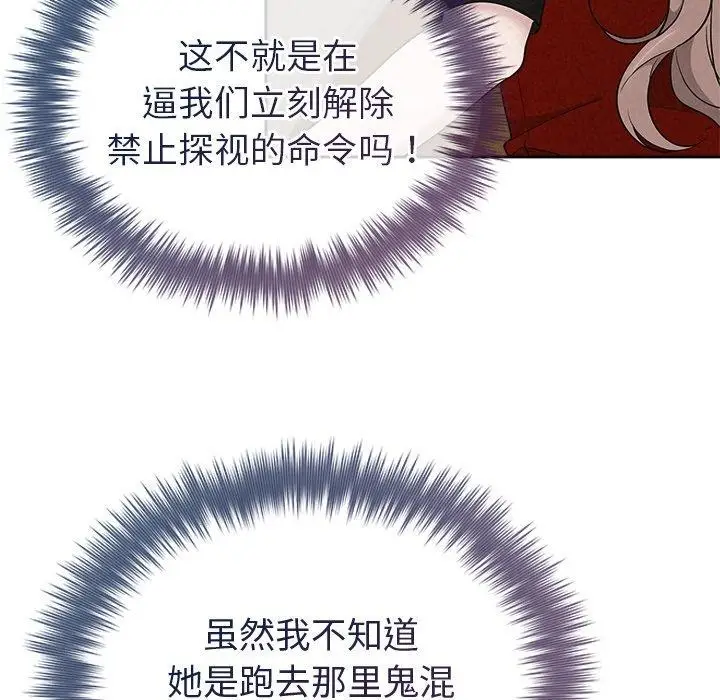 漫画《被吞噬的夜》第31话第126张图
