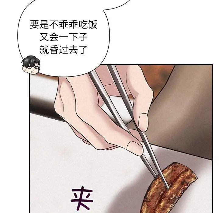 漫画《被吞噬的夜》第31话第149张图