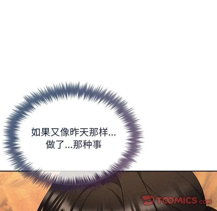 漫画《被吞噬的夜》第31话第156张图