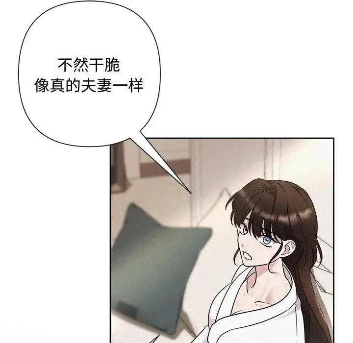 漫画《被吞噬的夜》第31话第16张图