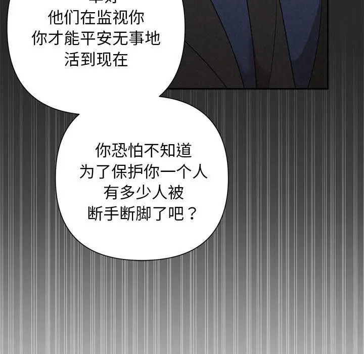 漫画《被吞噬的夜》第31话第59张图