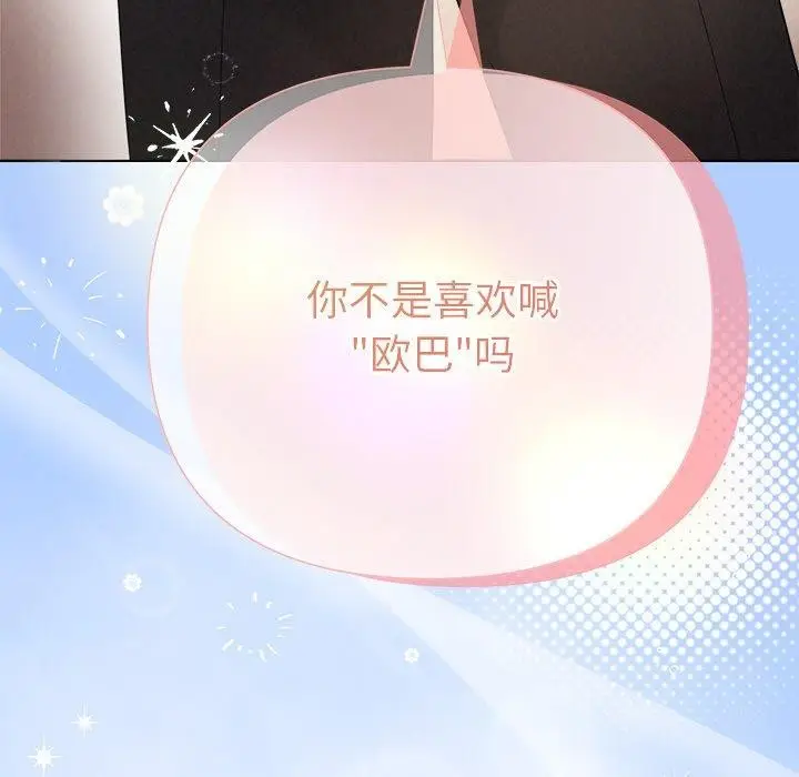 漫画《被吞噬的夜》第31话第8张图
