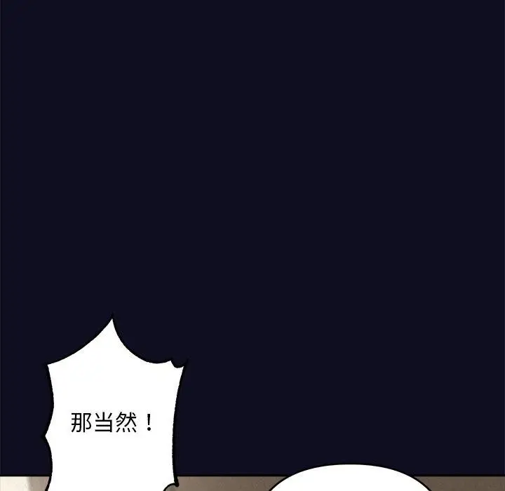 漫画《被吞噬的夜》第33话第101张图