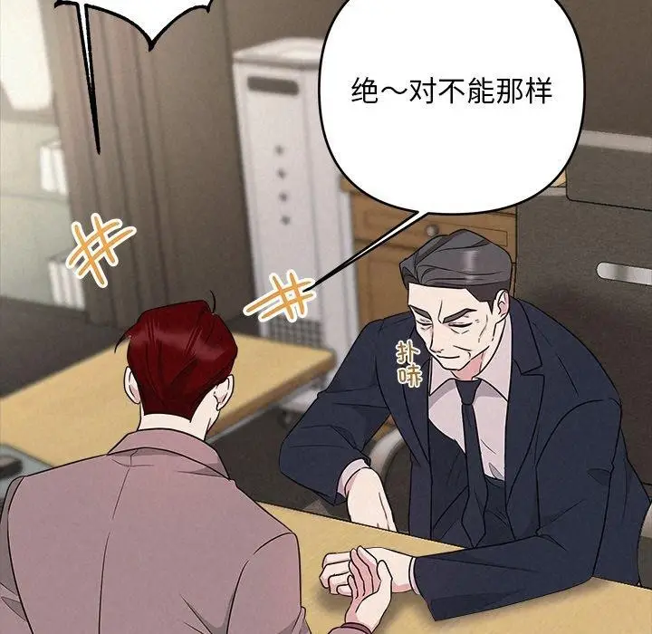 漫画《被吞噬的夜》第33话第102张图