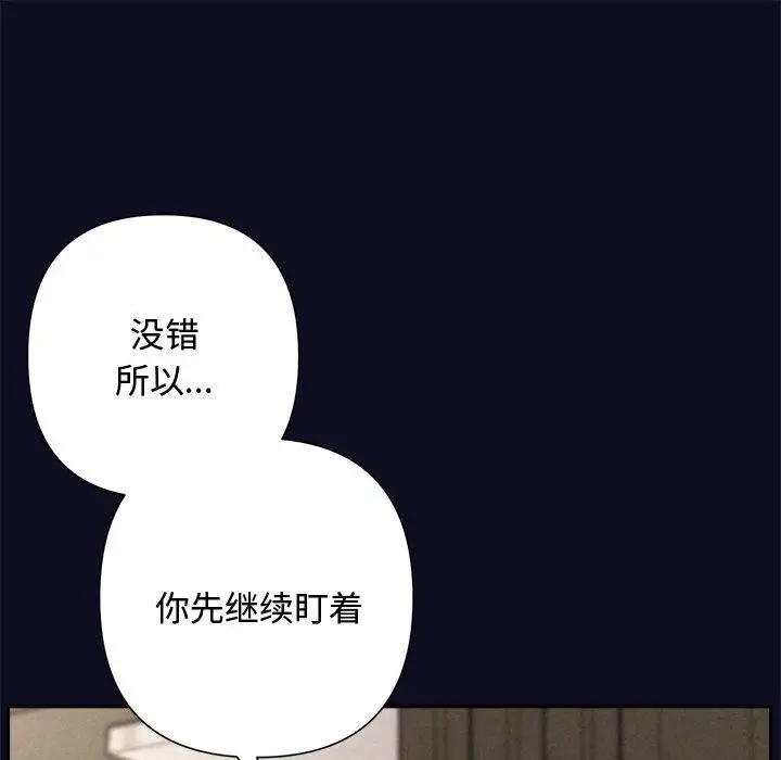 漫画《被吞噬的夜》第33话第105张图