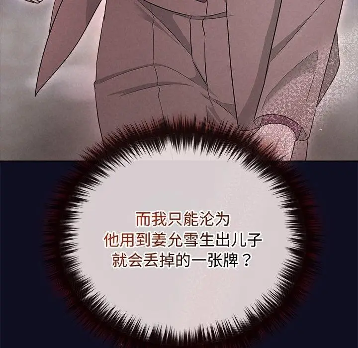漫画《被吞噬的夜》第33话第130张图