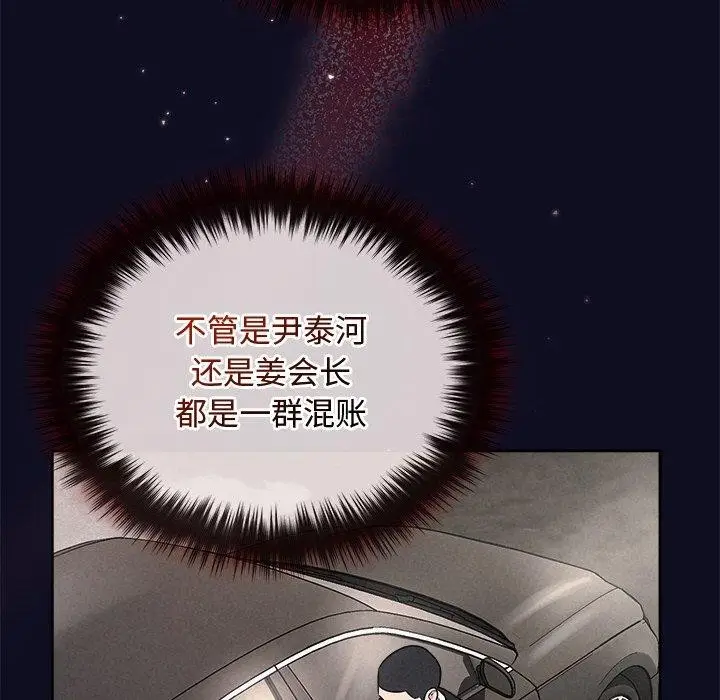 漫画《被吞噬的夜》第33话第131张图