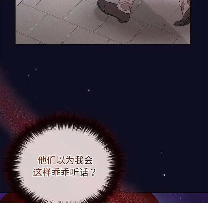 漫画《被吞噬的夜》第33话第133张图