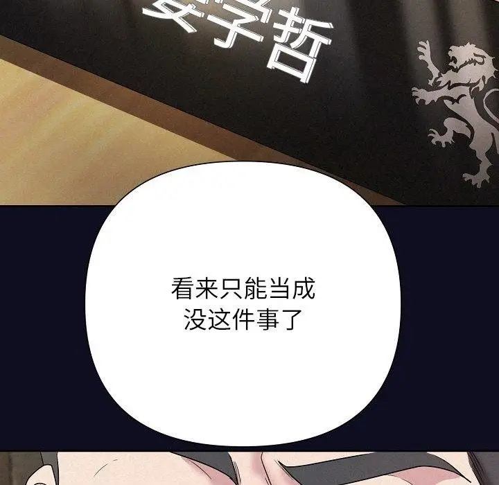 漫画《被吞噬的夜》第33话第55张图