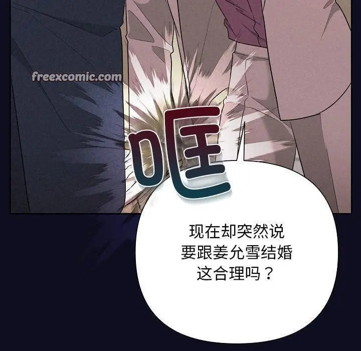 漫画《被吞噬的夜》第33话第70张图