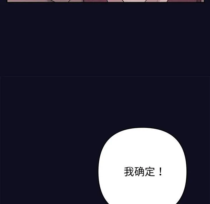 漫画《被吞噬的夜》第33话第73张图