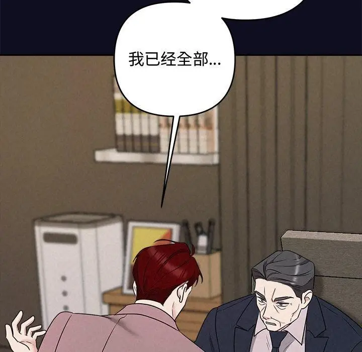 漫画《被吞噬的夜》第33话第74张图
