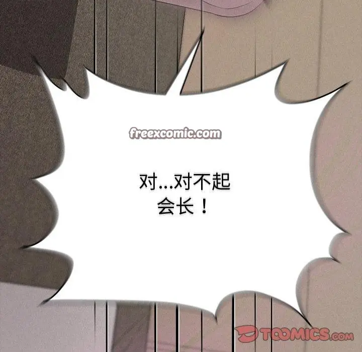 漫画《被吞噬的夜》第33话第84张图