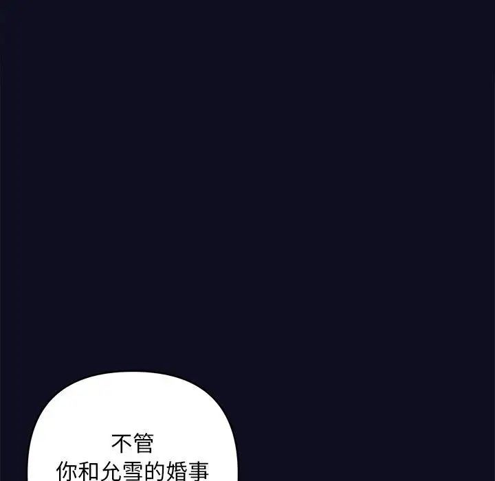漫画《被吞噬的夜》第33话第93张图