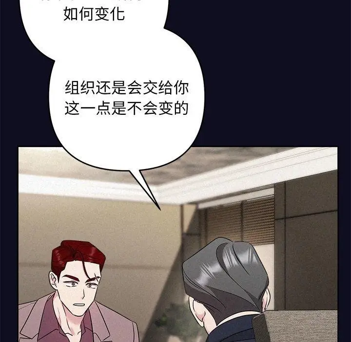 漫画《被吞噬的夜》第33话第94张图