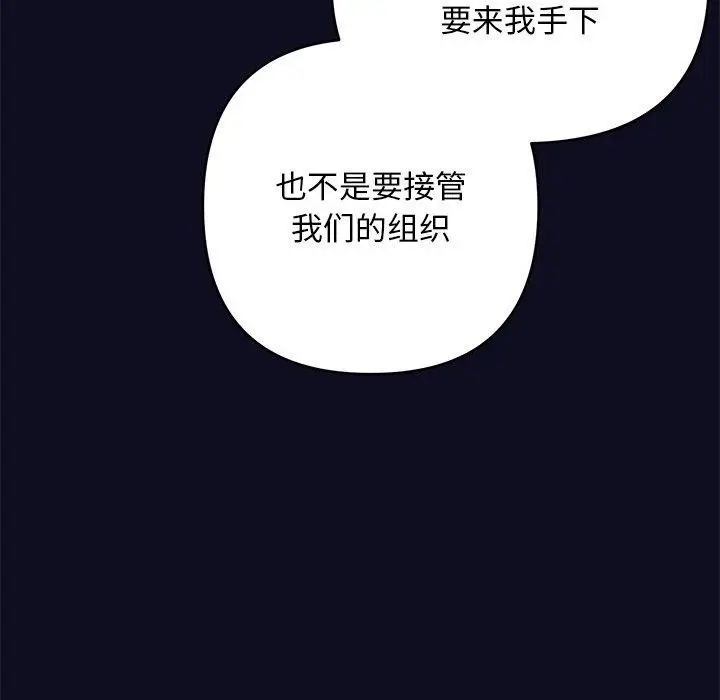 漫画《被吞噬的夜》第33话第96张图