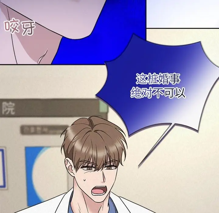 漫画《被吞噬的夜》第36话第101张图