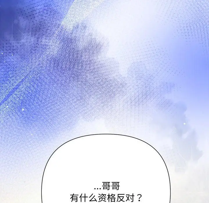 漫画《被吞噬的夜》第36话第105张图