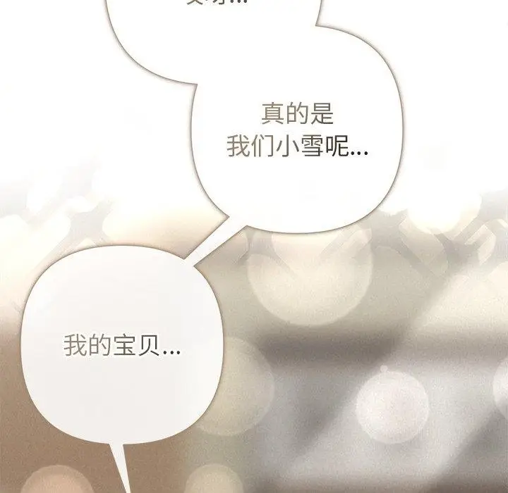 漫画《被吞噬的夜》第36话第15张图