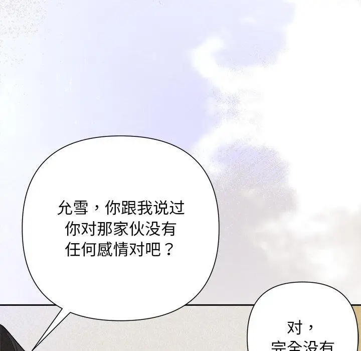 漫画《被吞噬的夜》第36话第177张图