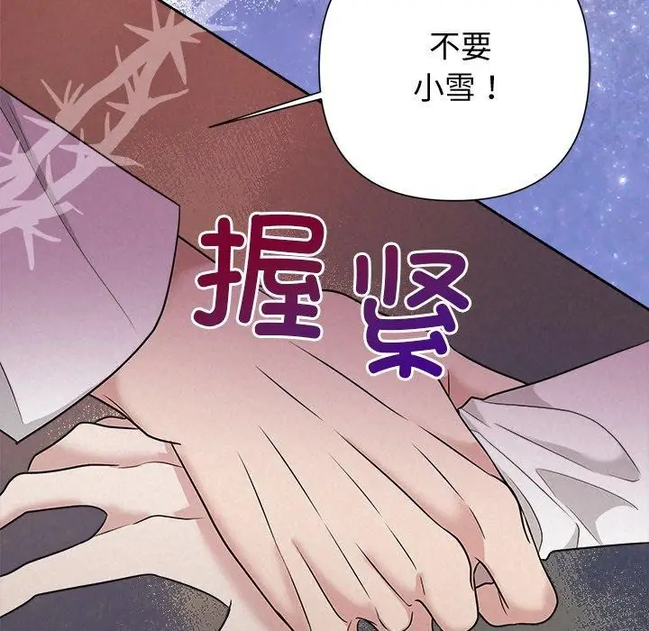 漫画《被吞噬的夜》第36话第189张图