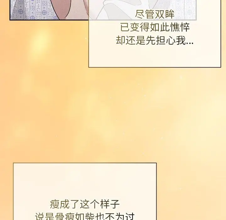 漫画《被吞噬的夜》第36话第33张图