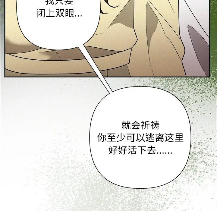 漫画《被吞噬的夜》第36话第49张图