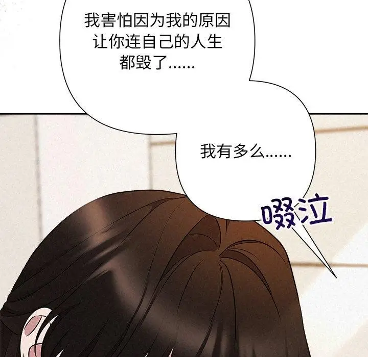 漫画《被吞噬的夜》第36话第51张图