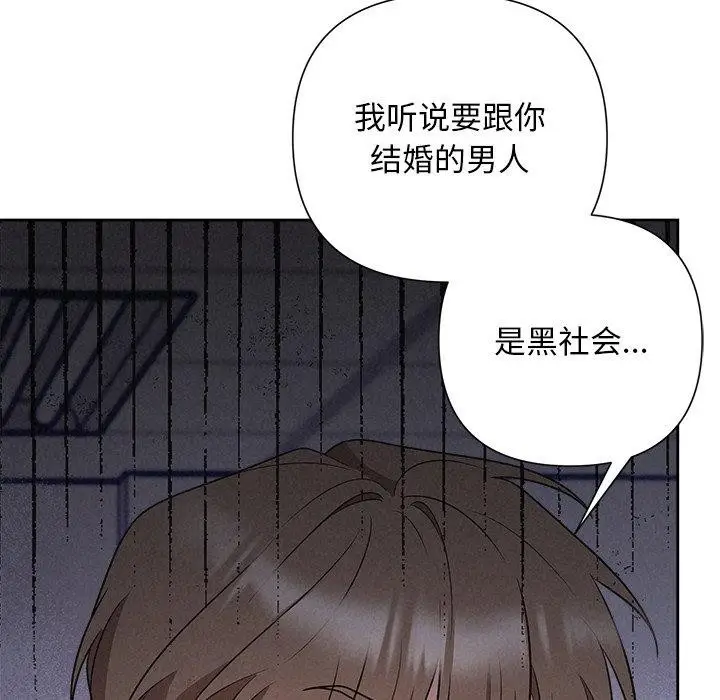 漫画《被吞噬的夜》第36话第86张图