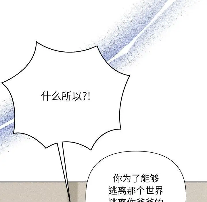 漫画《被吞噬的夜》第36话第91张图