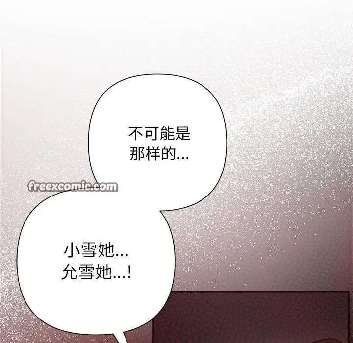 漫画《被吞噬的夜》第37话第168张图