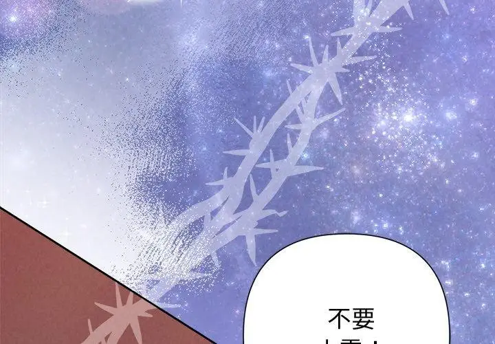 漫画《被吞噬的夜》第37话第2张图