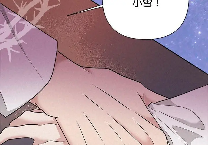 漫画《被吞噬的夜》第37话第3张图